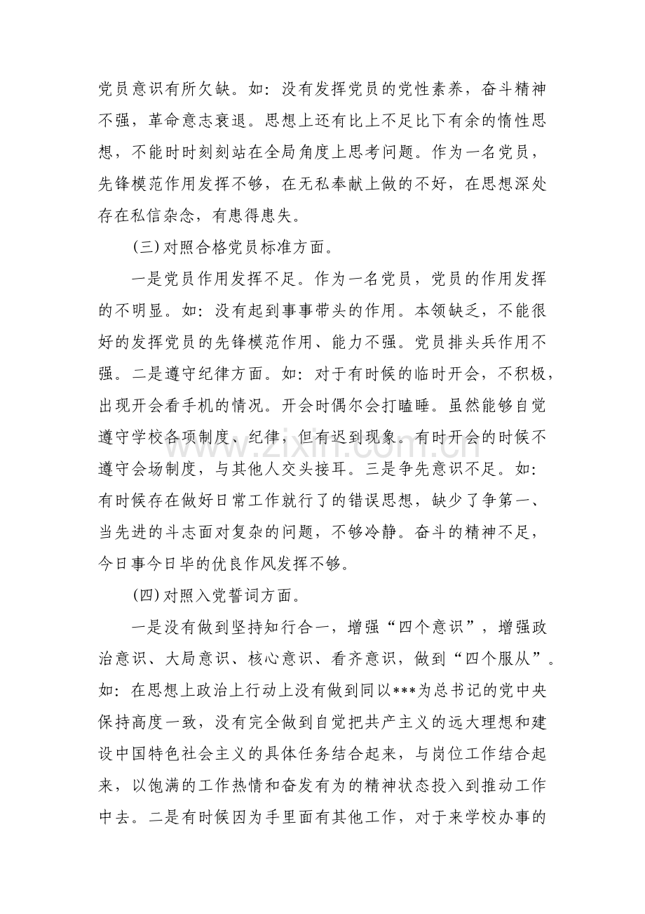 关于对照治疆方略方面存在的问题【十三篇】.pdf_第2页