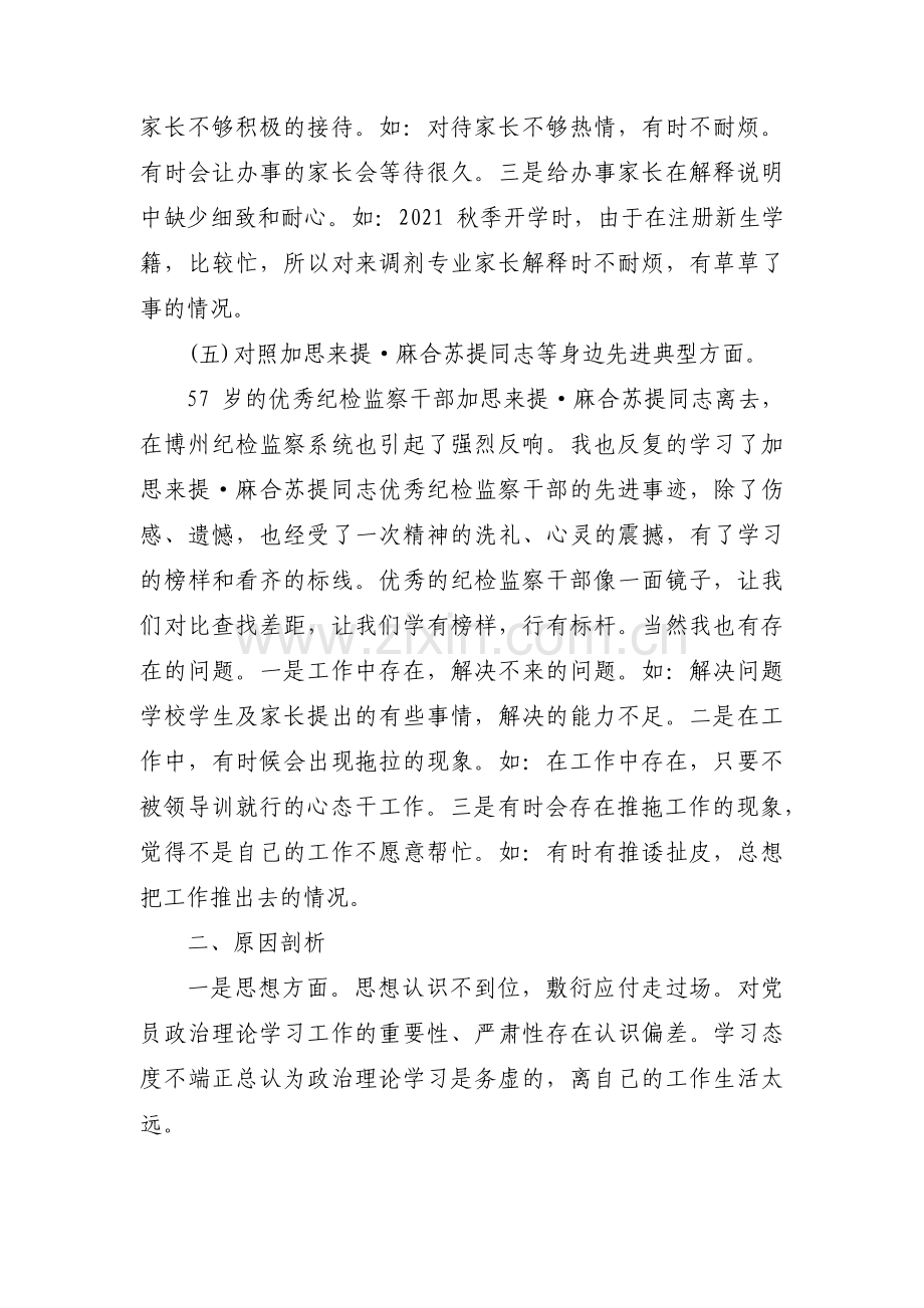 关于对照治疆方略方面存在的问题【十三篇】.pdf_第3页