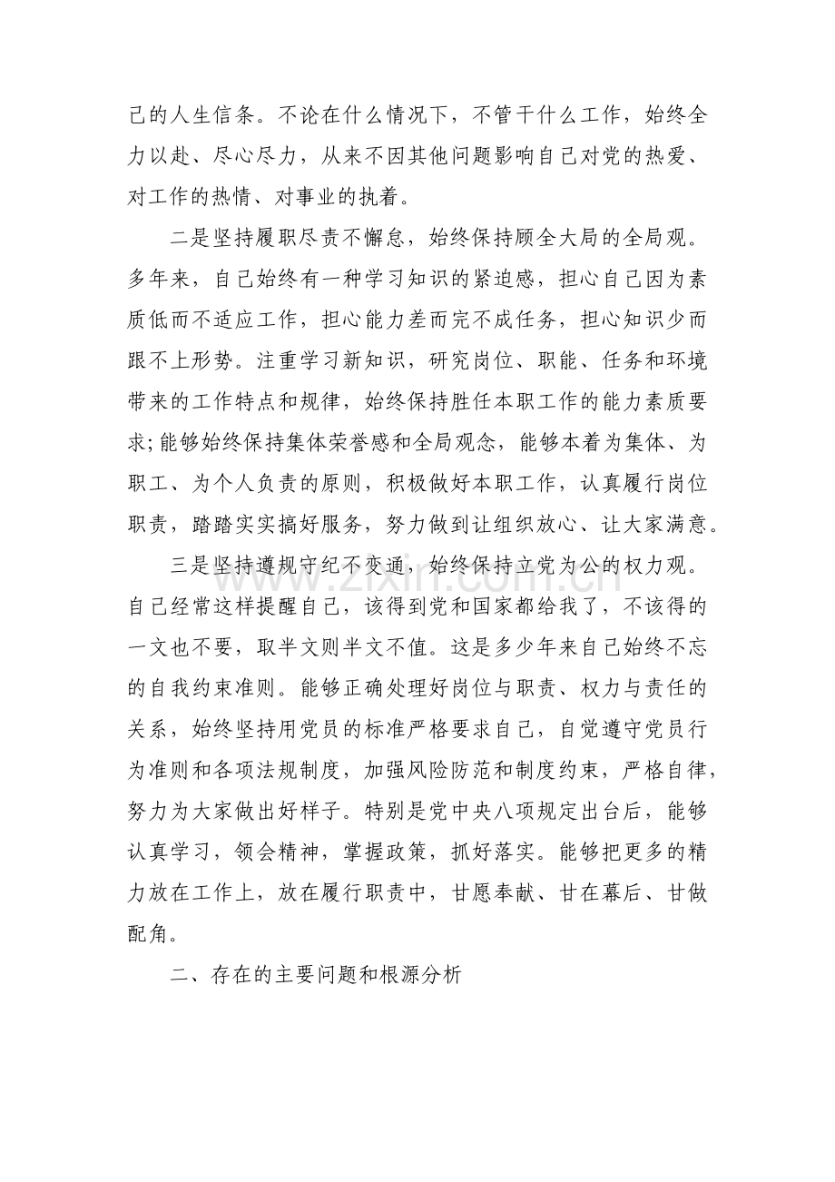 对照六个方面自我批评剖析材料范文(通用11篇).pdf_第2页