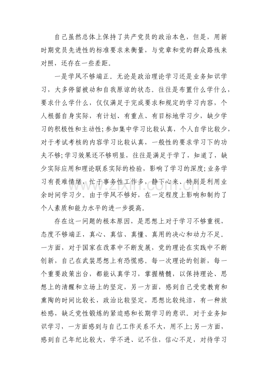 对照六个方面自我批评剖析材料范文(通用11篇).pdf_第3页