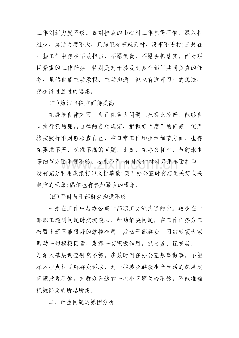 深刻剖析问题产生的原因与根源对照检查材料五篇.pdf_第2页