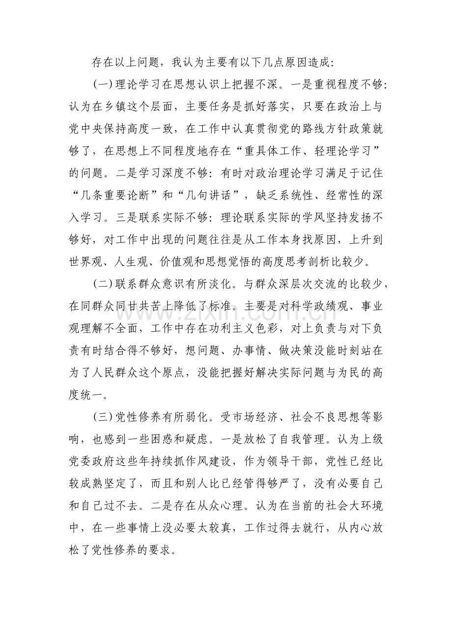 深刻剖析问题产生的原因与根源对照检查材料五篇.pdf_第3页