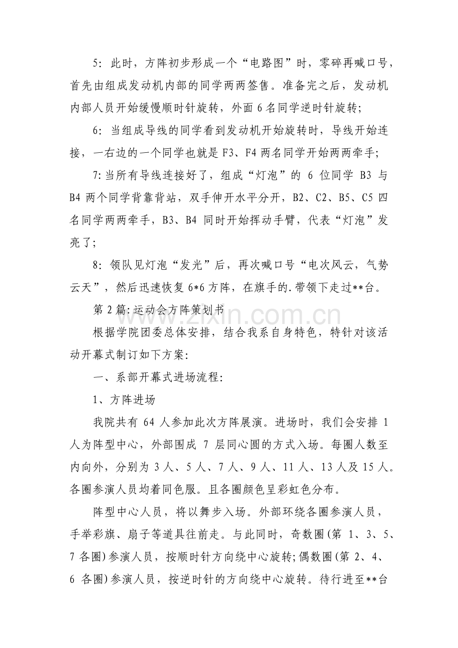 运动会方阵策划书范文(通用5篇).pdf_第2页