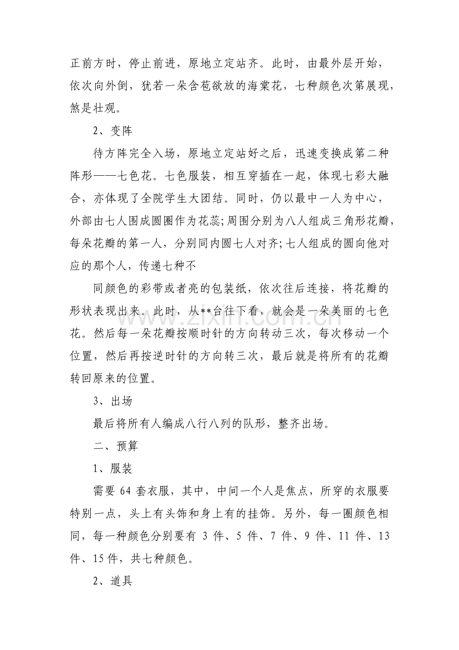 运动会方阵策划书范文(通用5篇).pdf_第3页