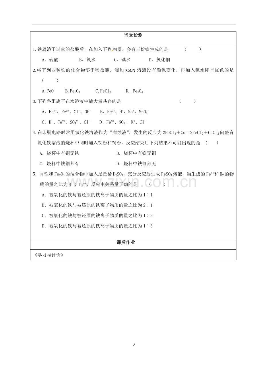 铁及铜的化合物的性质及应用.doc_第3页