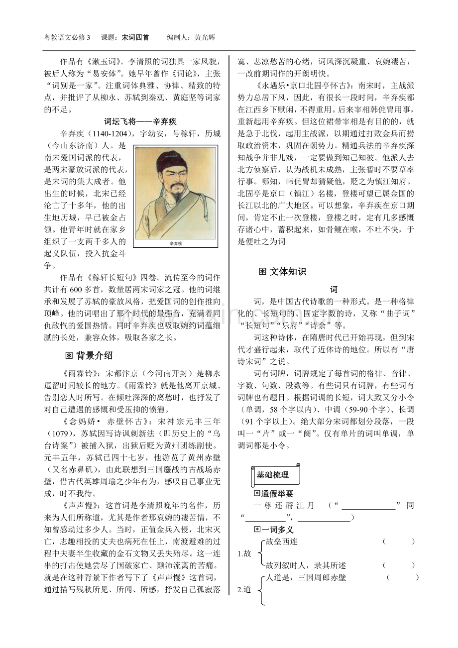 必修三课题：宋词四首导学案（编制人黄光辉）.doc_第2页