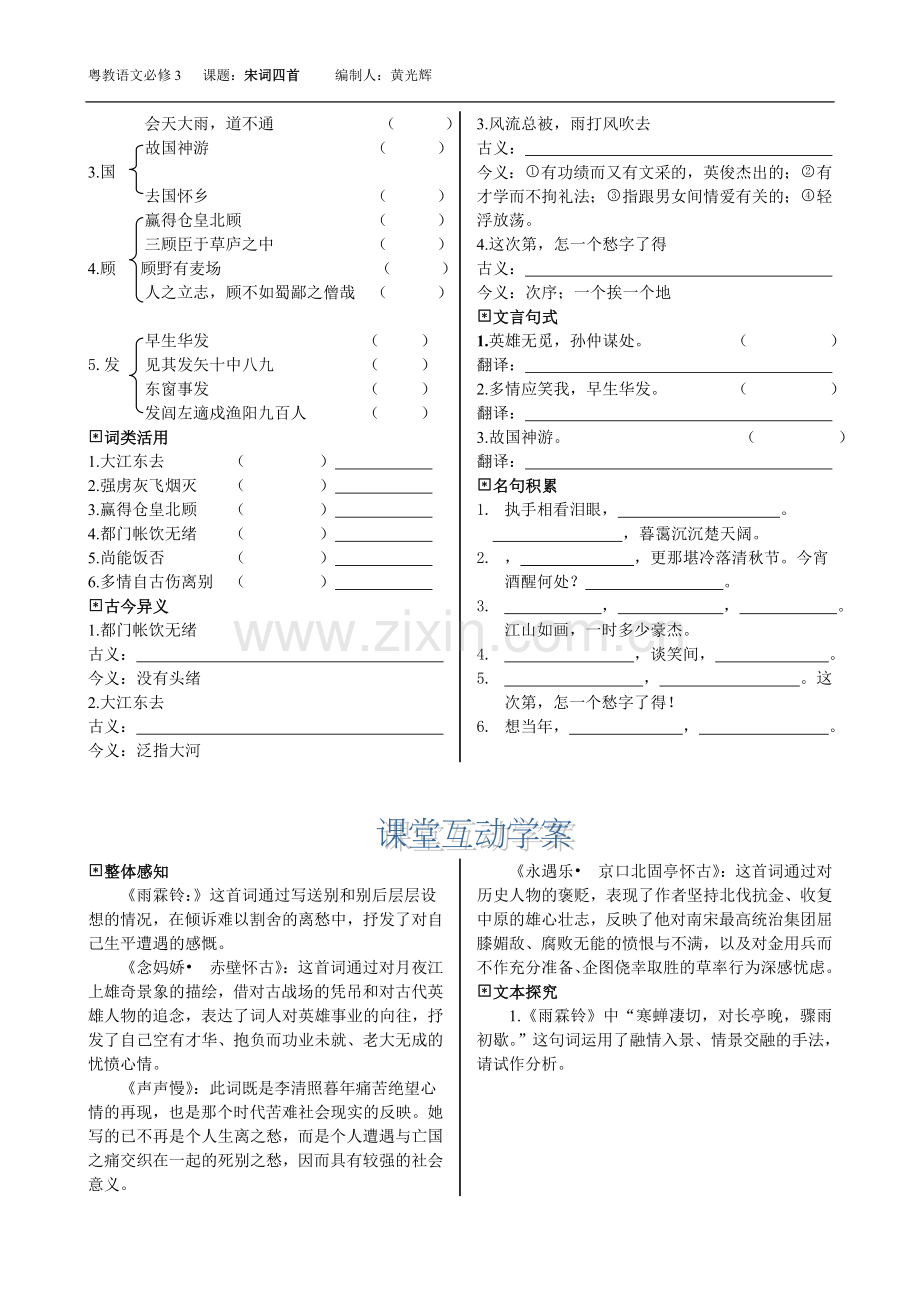 必修三课题：宋词四首导学案（编制人黄光辉）.doc_第3页