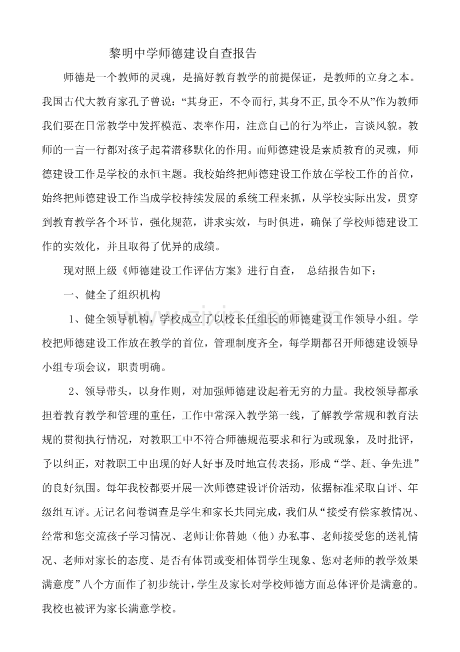 黎明乡中学中学师德自查报告.doc_第2页