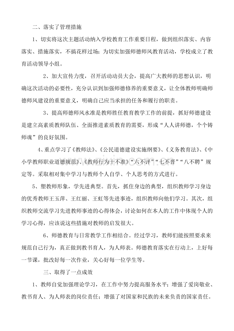 黎明乡中学中学师德自查报告.doc_第3页