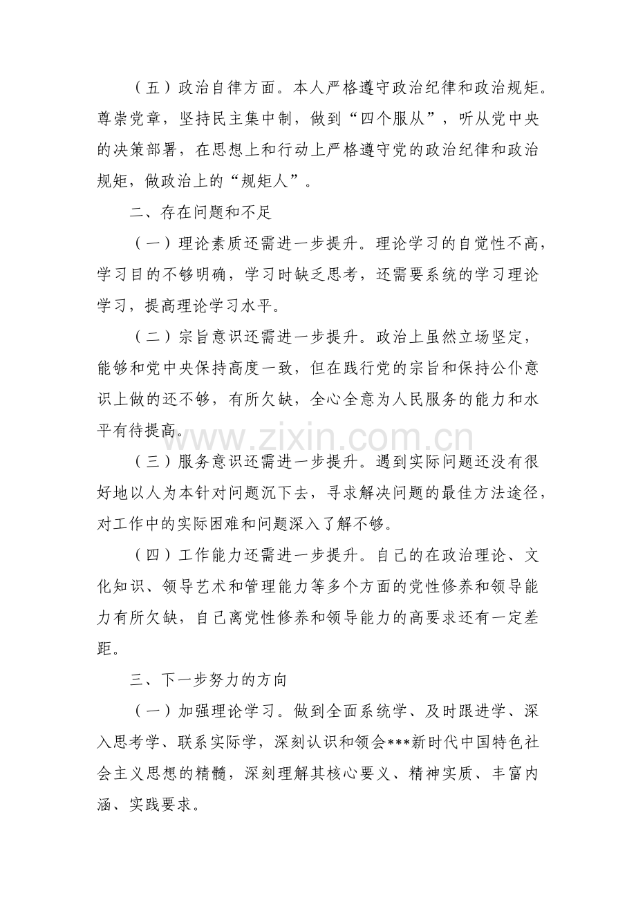 个人政治素质自查自评报告范文十一篇.pdf_第2页