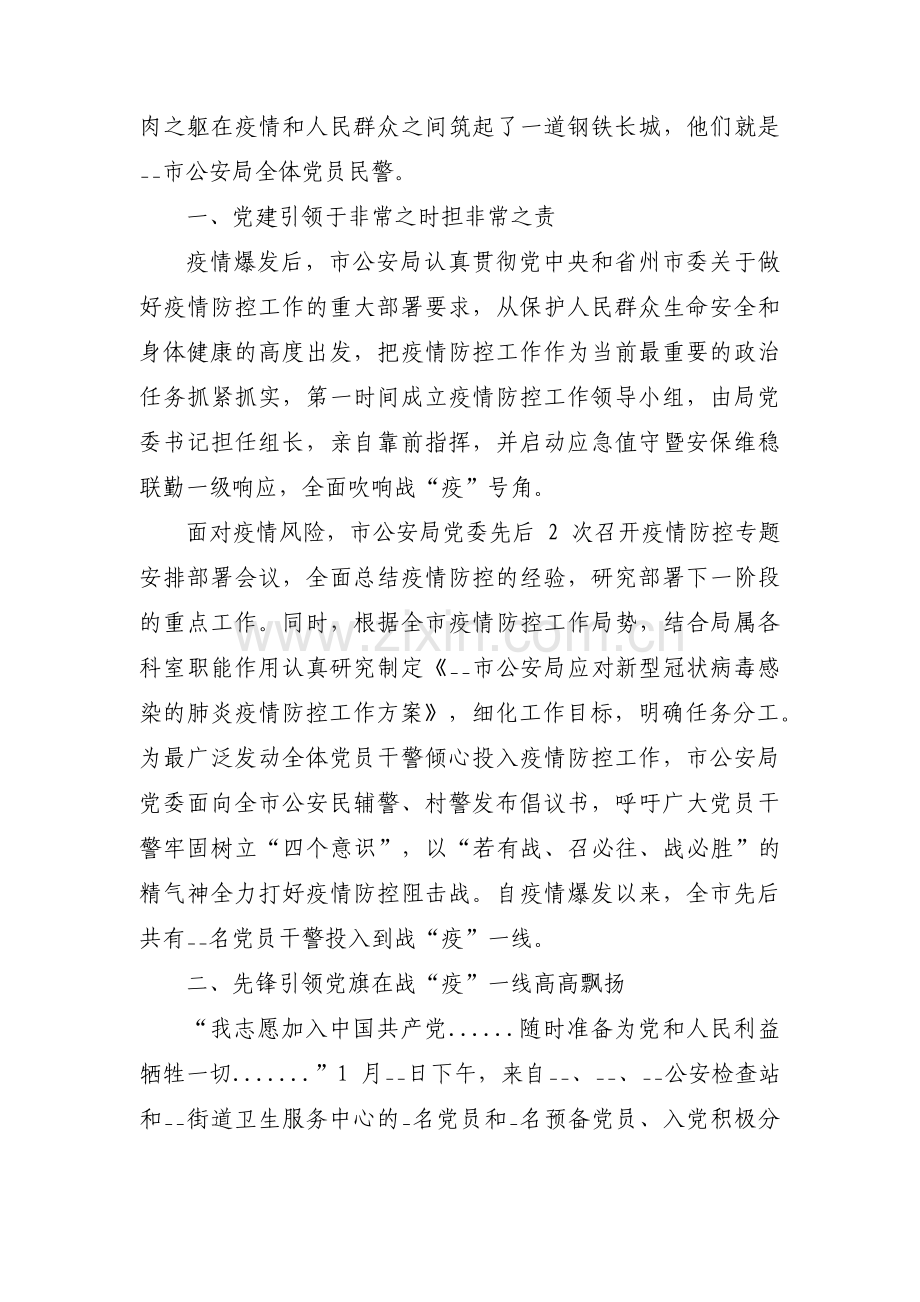 公安民警疫情防控个人先进事迹材料范文(通用10篇).pdf_第3页