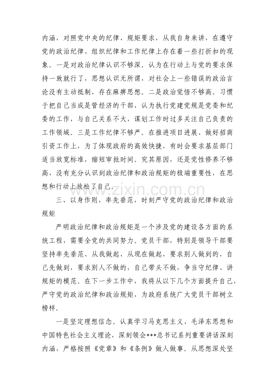 法纪意识方面存在的问题及整改措施范文三篇.pdf_第3页