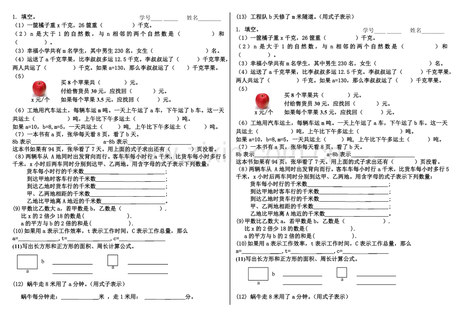 用字母表示数(小测).doc_第1页