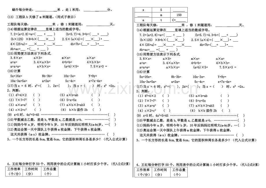 用字母表示数(小测).doc_第2页