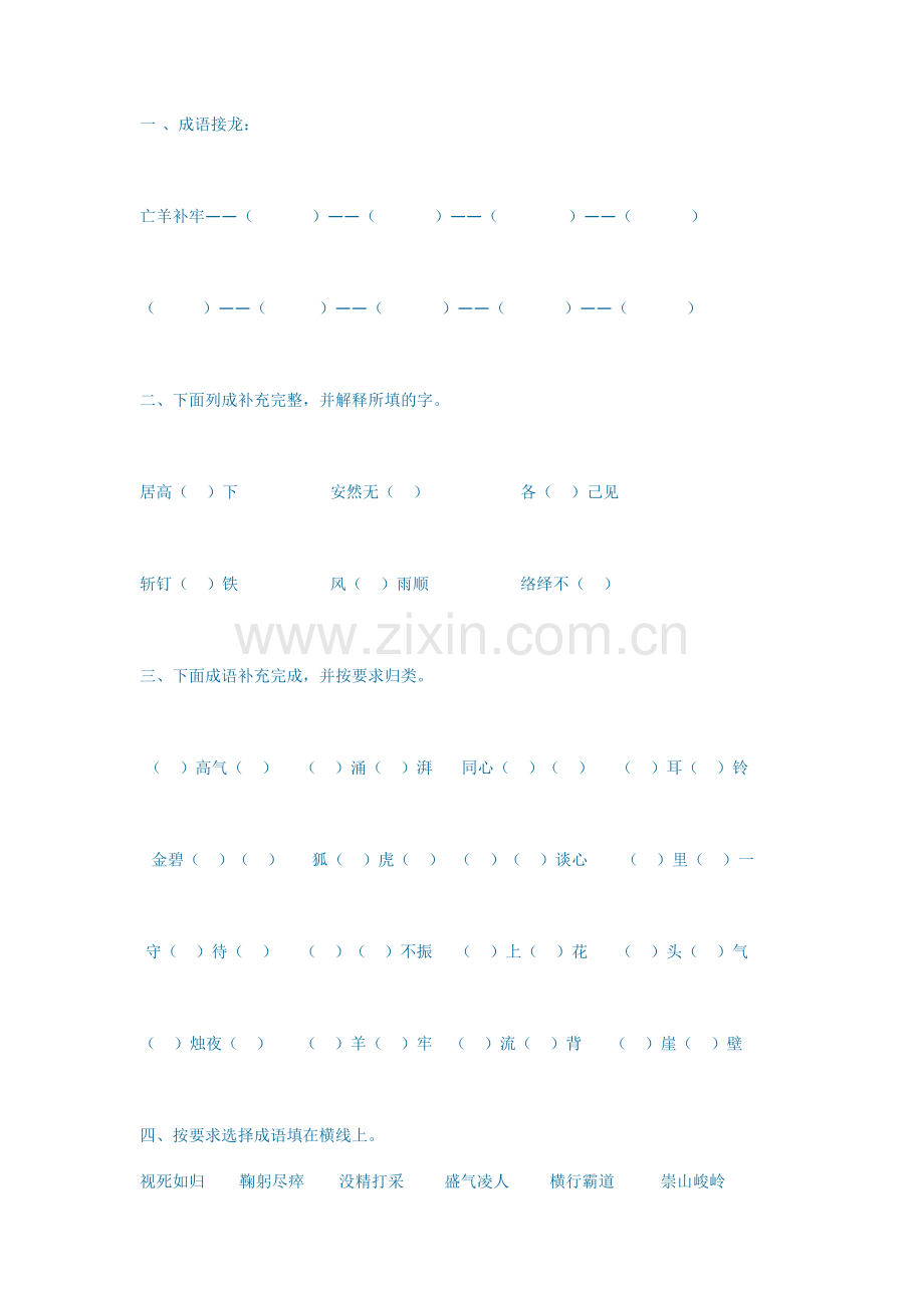 小学生成语训练题.doc_第1页