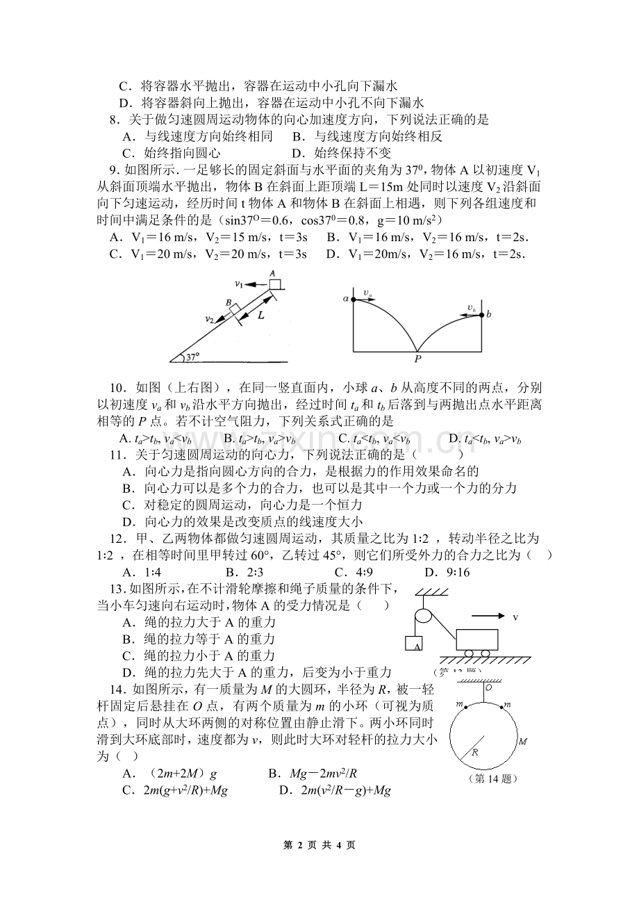 曲线运动单元测试题.doc_第2页