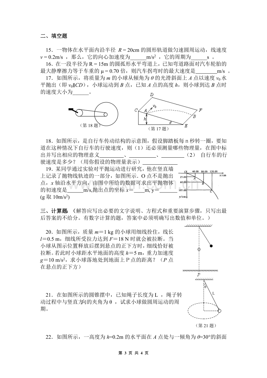 曲线运动单元测试题.doc_第3页