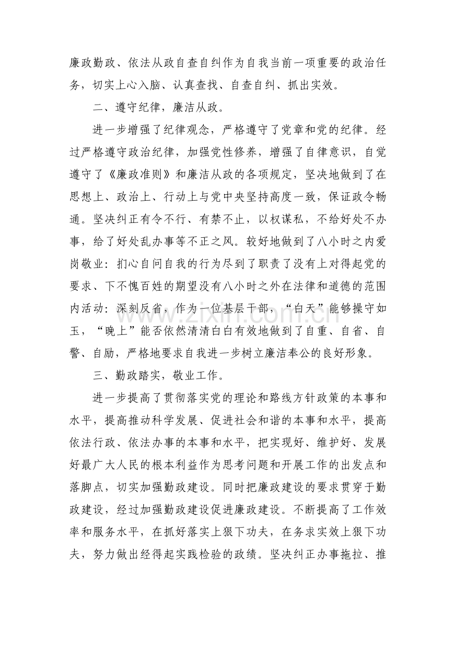 对照廉洁自律个人自我剖析材料范文(3篇).pdf_第2页