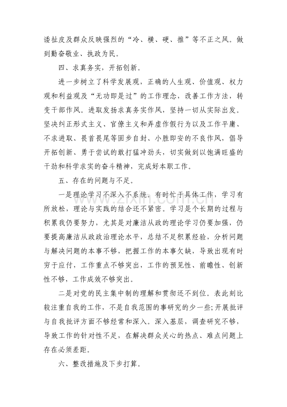 对照廉洁自律个人自我剖析材料范文(3篇).pdf_第3页