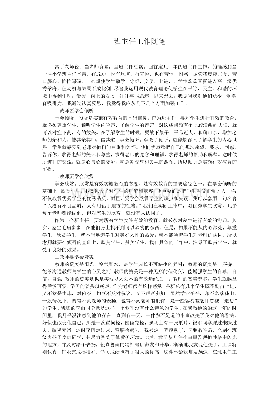 班主任工作随笔.doc_第1页