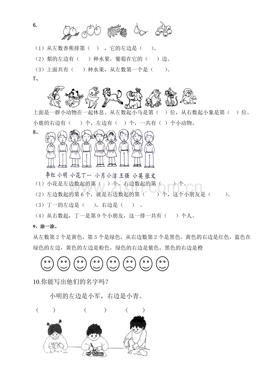 一年级数学上册数学位置练习题.doc_第2页