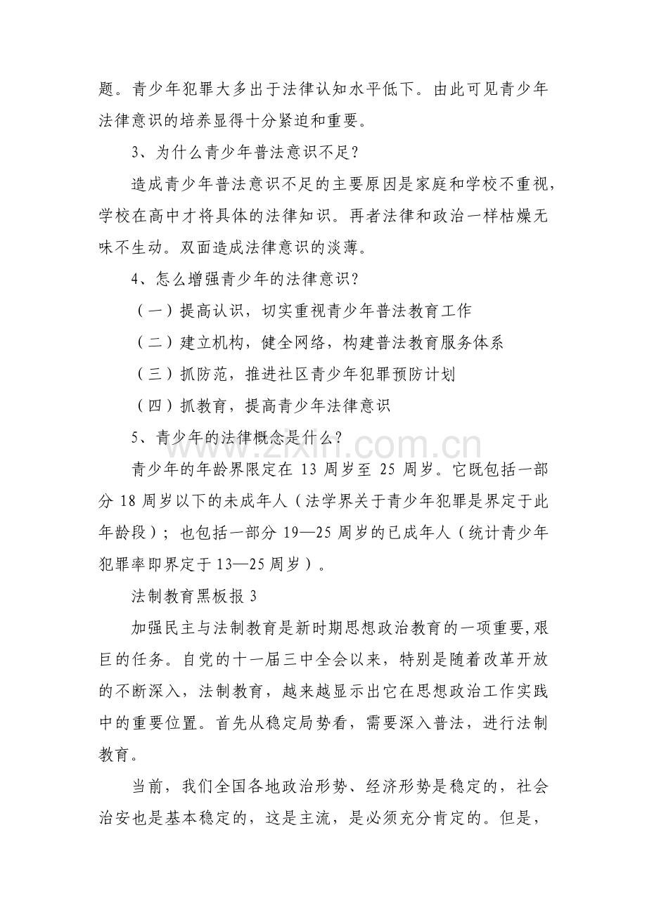 法制教育黑板报范文(通用3篇).pdf_第2页