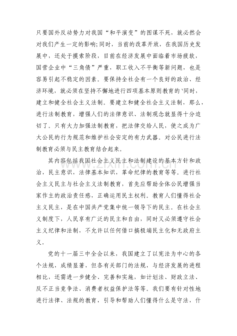 法制教育黑板报范文(通用3篇).pdf_第3页