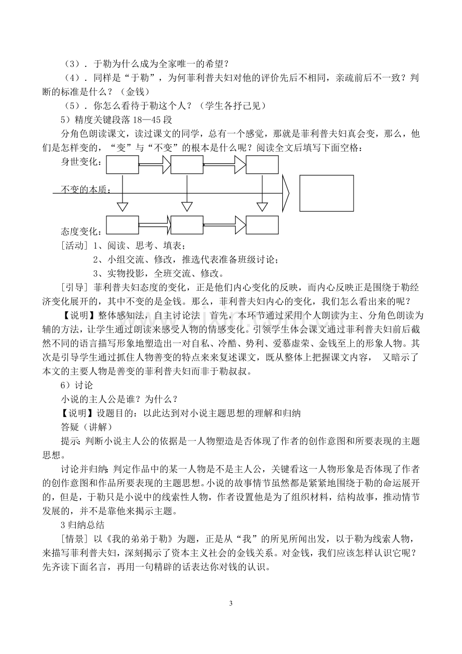 我的叔叔于勒说课稿.doc_第3页