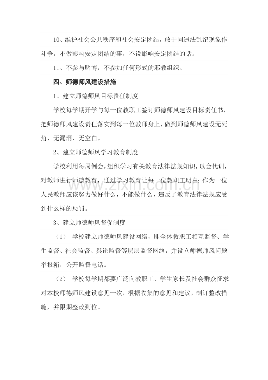 庙沟门中心小学师德师风建设实施方案.doc_第3页