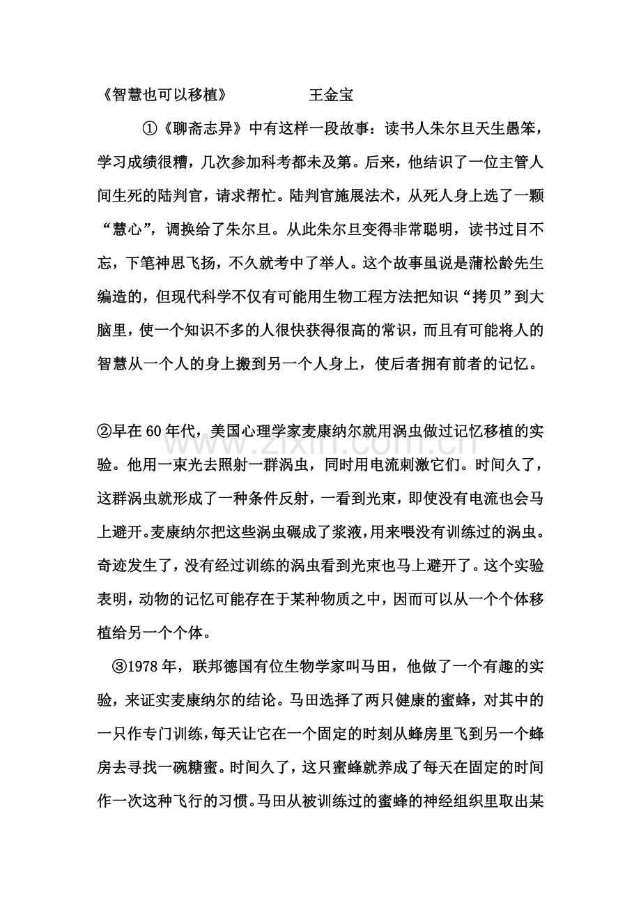 初中语文八年级上册单元记忆理解考点复习.doc_第3页