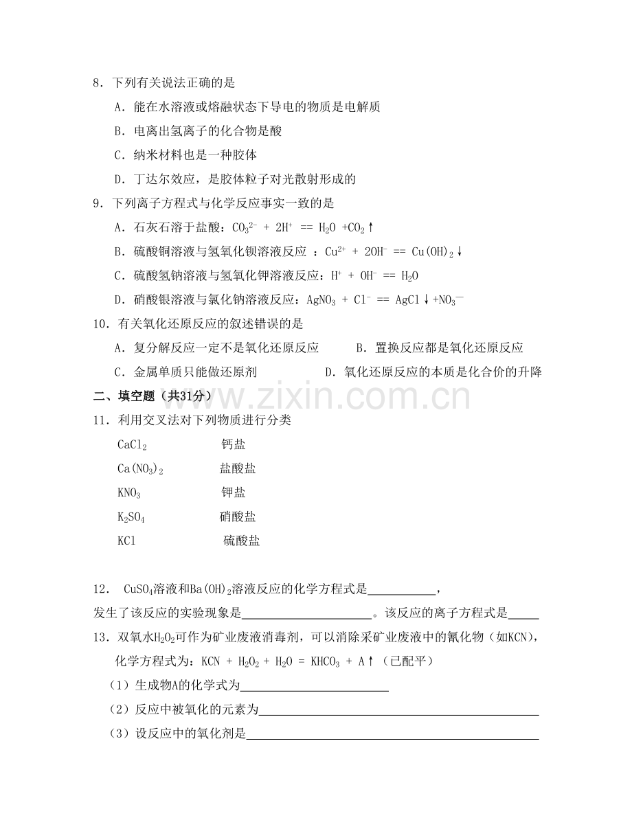 修改的第二单元测试题.doc_第2页