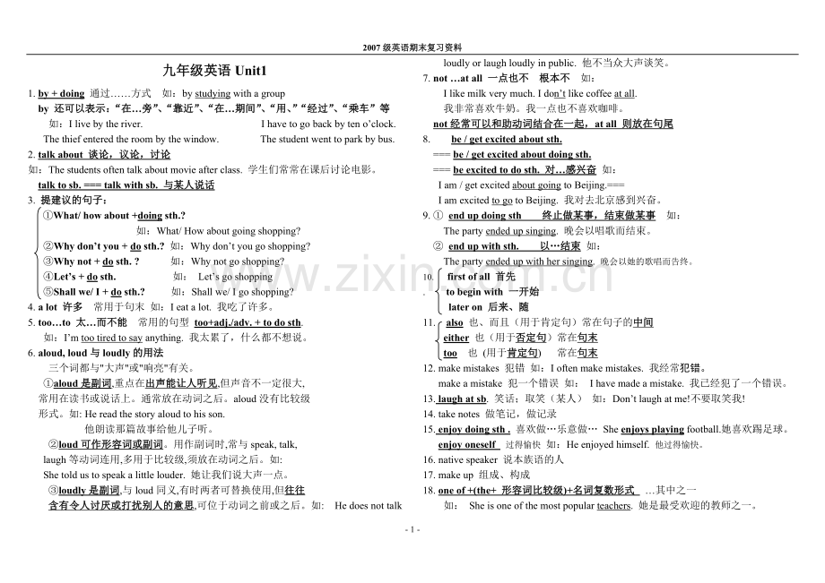 新目标九年级英语总复习资料.doc_第1页