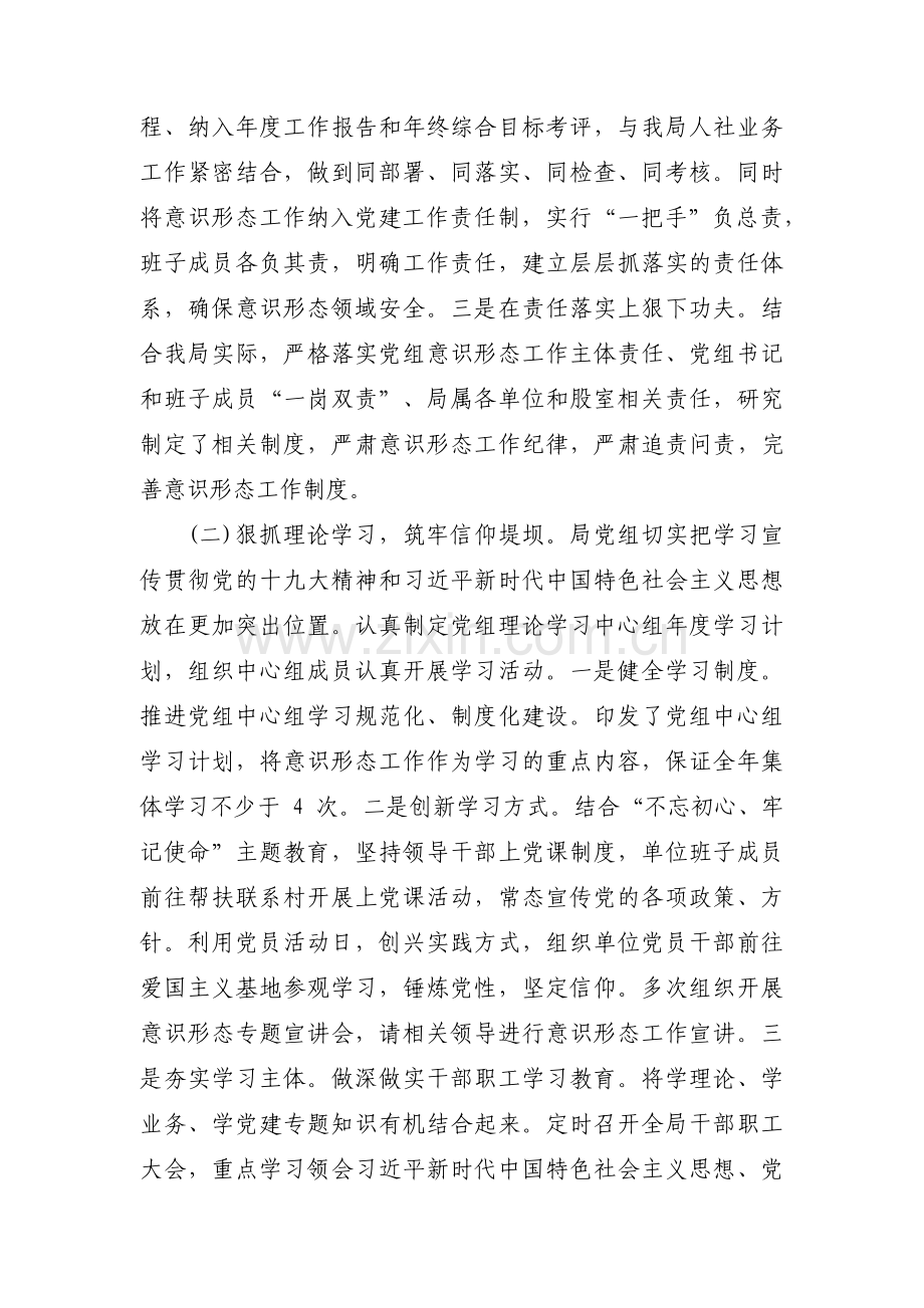 老干部意识形态工作总结6篇.pdf_第2页