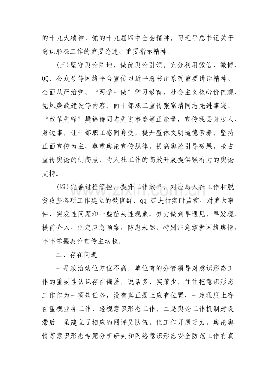 老干部意识形态工作总结6篇.pdf_第3页