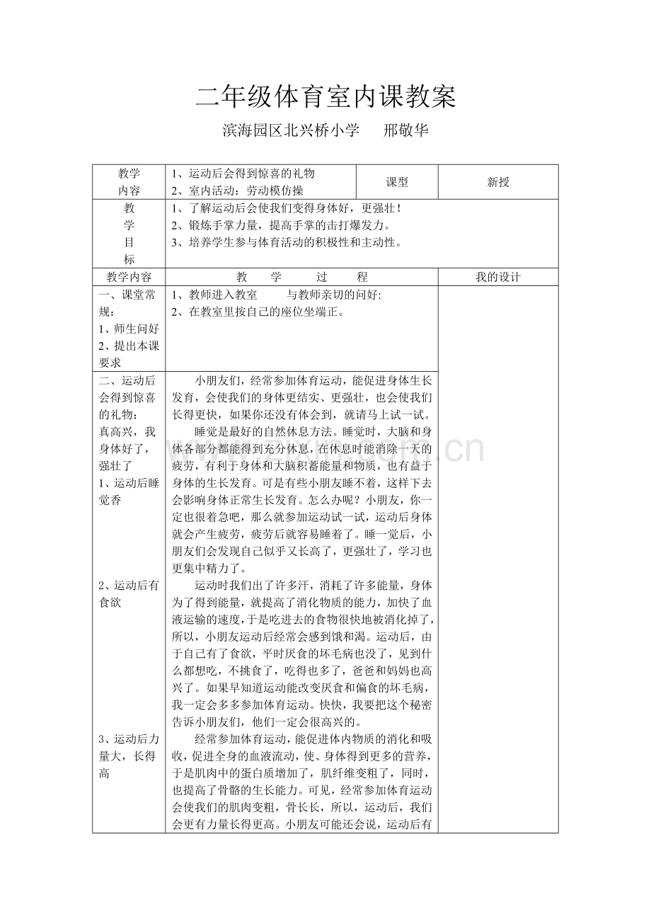 二年级体育室内课教案.doc_第1页