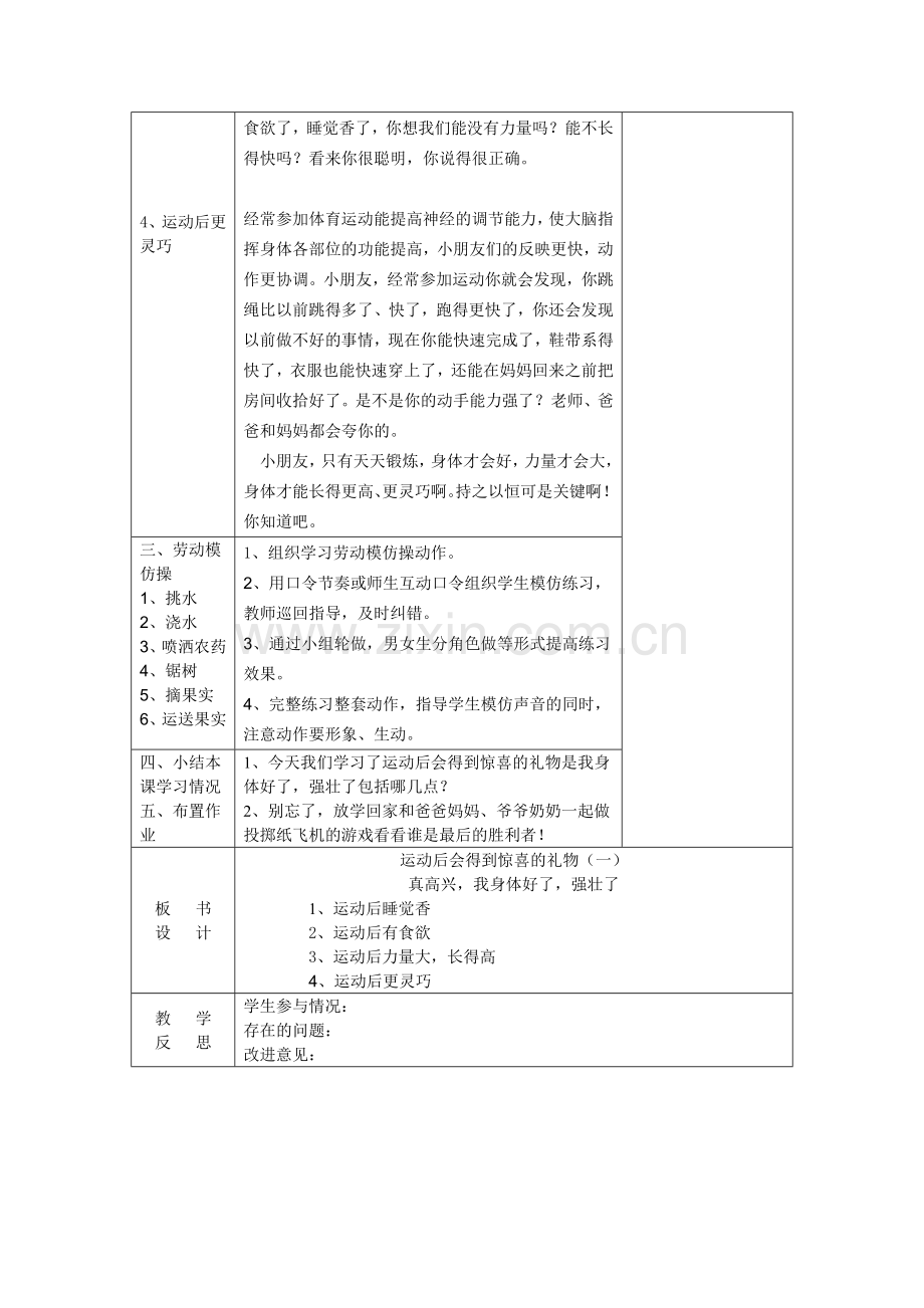 二年级体育室内课教案.doc_第2页