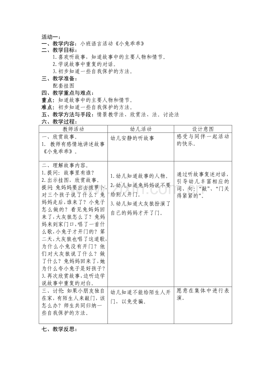 小班小兔乖乖的教案详案t.doc_第1页