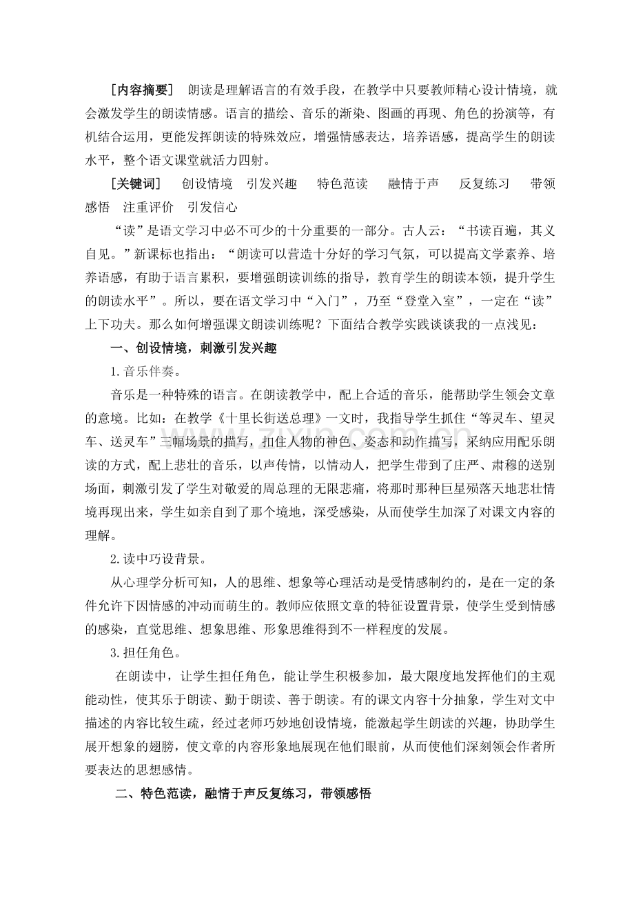 精彩朗读让语文课堂活力四射.doc_第2页