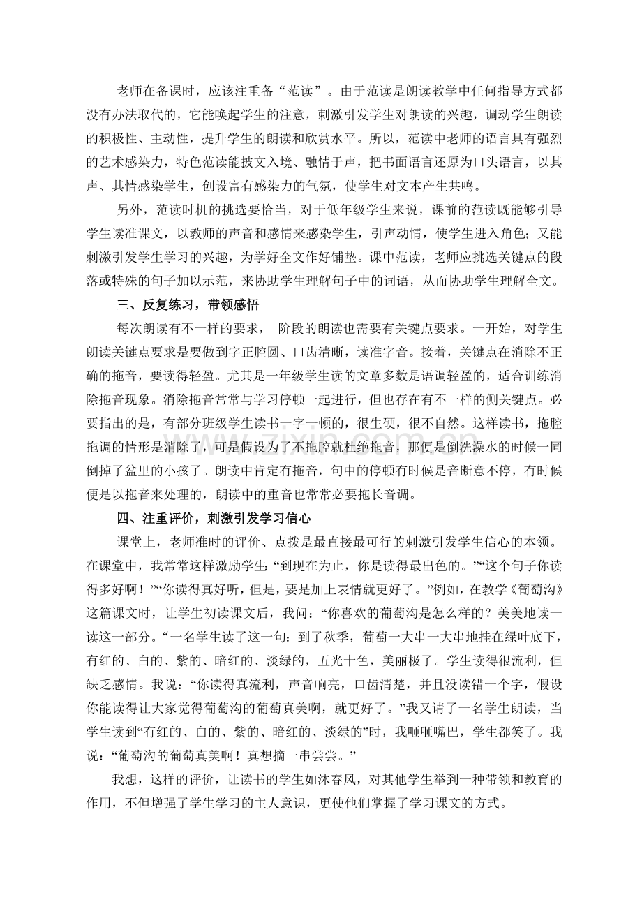 精彩朗读让语文课堂活力四射.doc_第3页