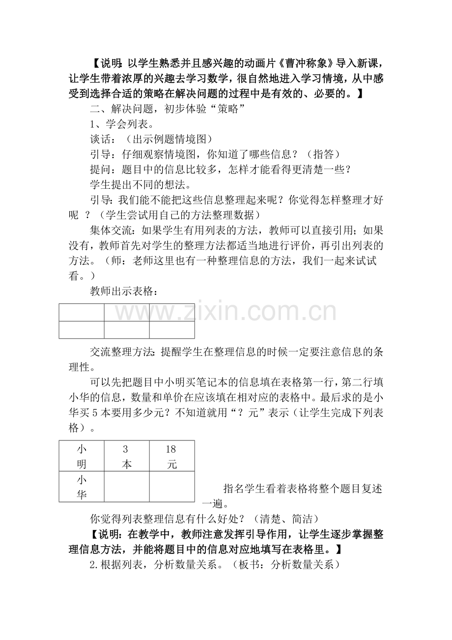 解决问题的策略.docx_第2页