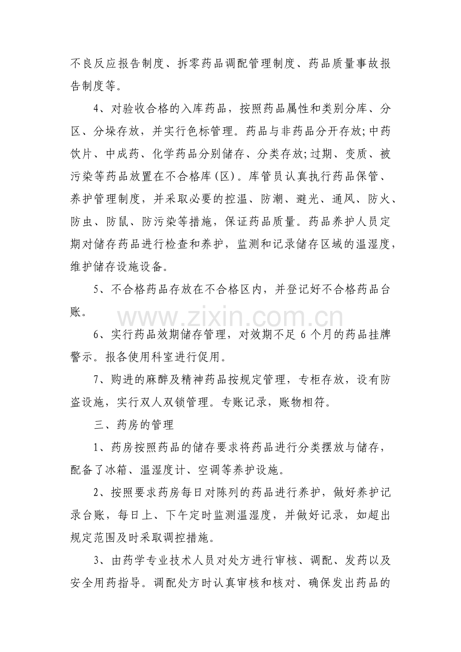 麻醉药品和精神药品管理情况自查报告(通用6篇).pdf_第2页