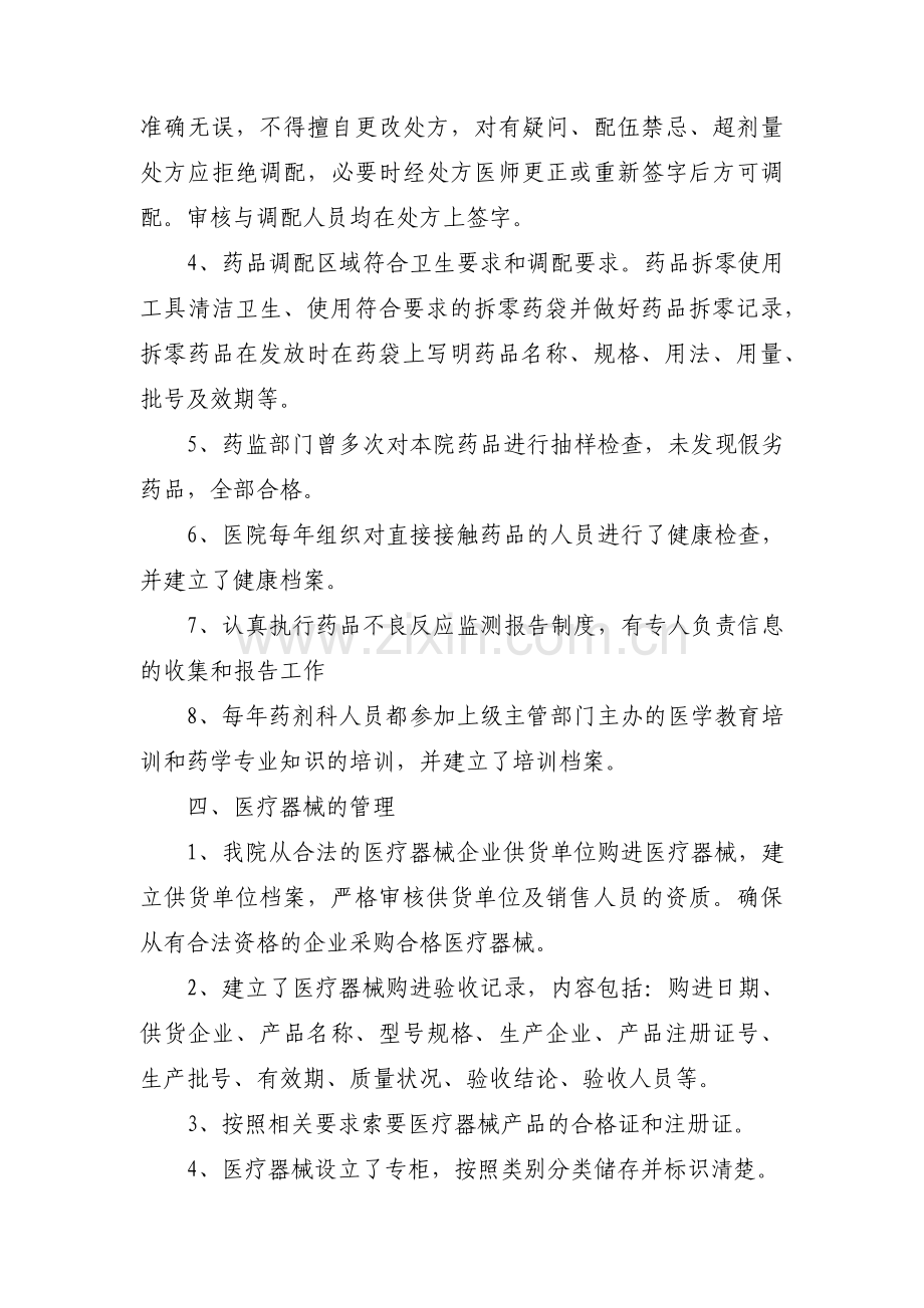 麻醉药品和精神药品管理情况自查报告(通用6篇).pdf_第3页