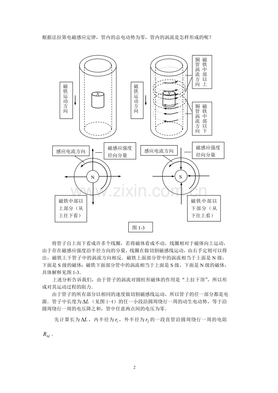 在习题研究中培养高中物理教师的创新能力.doc_第2页