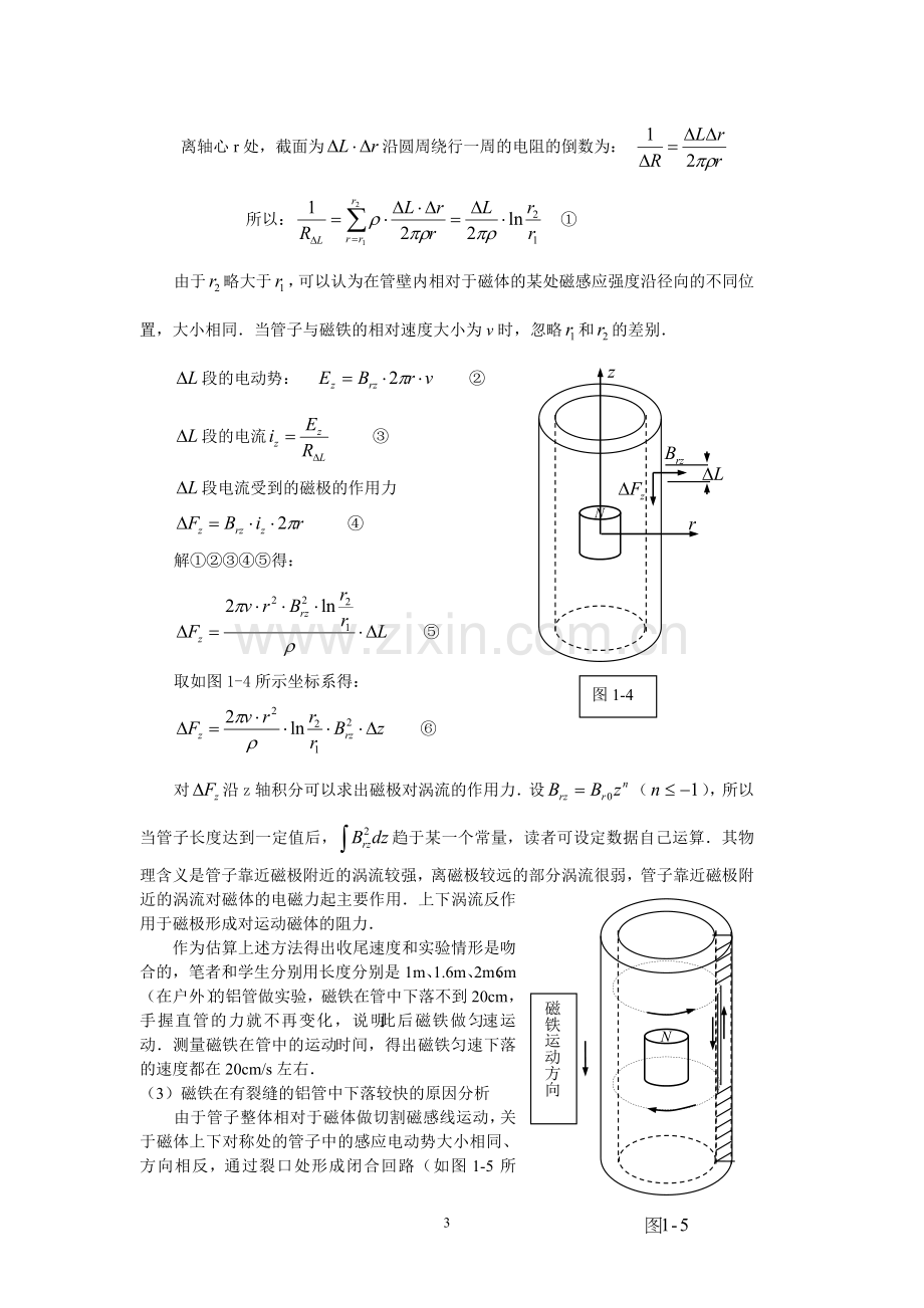 在习题研究中培养高中物理教师的创新能力.doc_第3页