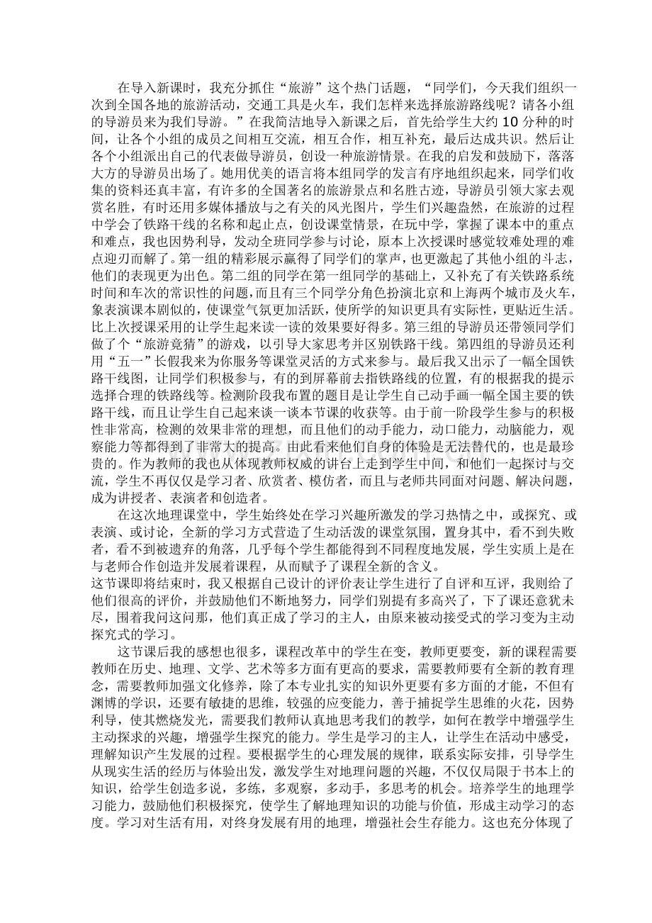 在课改中实践新理念.doc_第2页