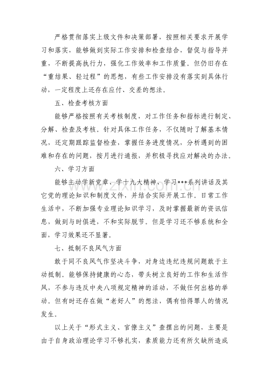 关于发挥作用方面的问题整改措施【三篇】.pdf_第2页