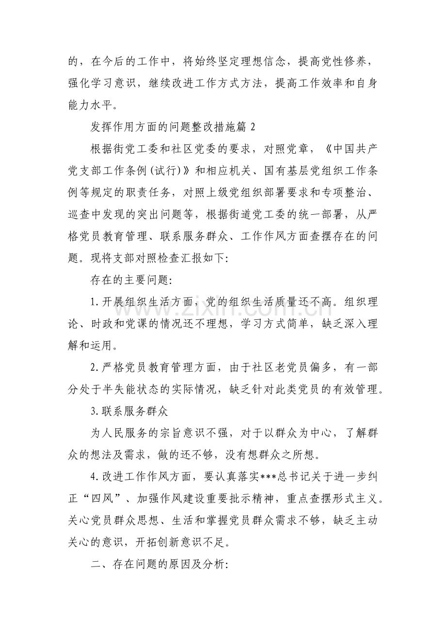 关于发挥作用方面的问题整改措施【三篇】.pdf_第3页