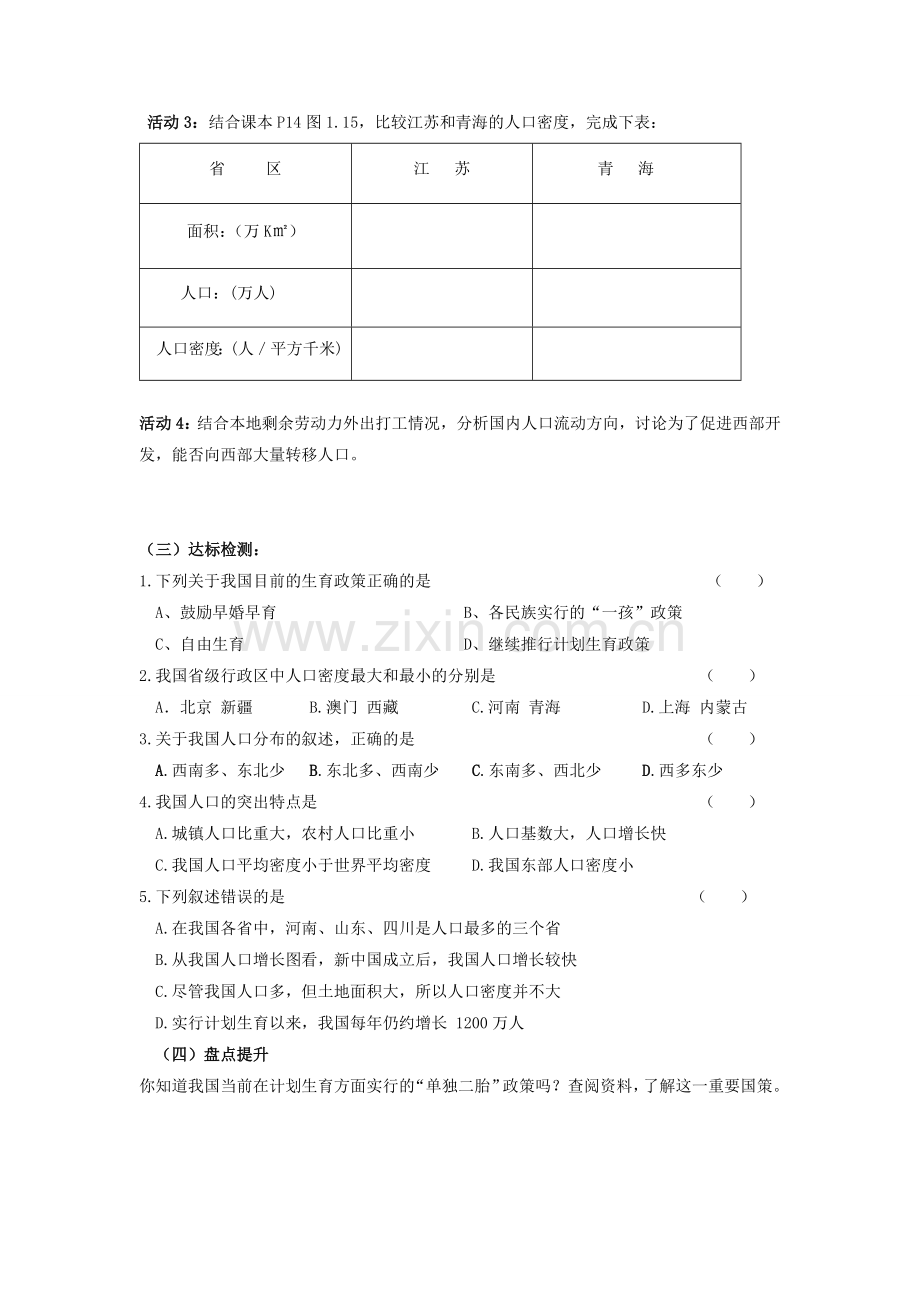 八年级第一章二节人口导学案.doc_第2页