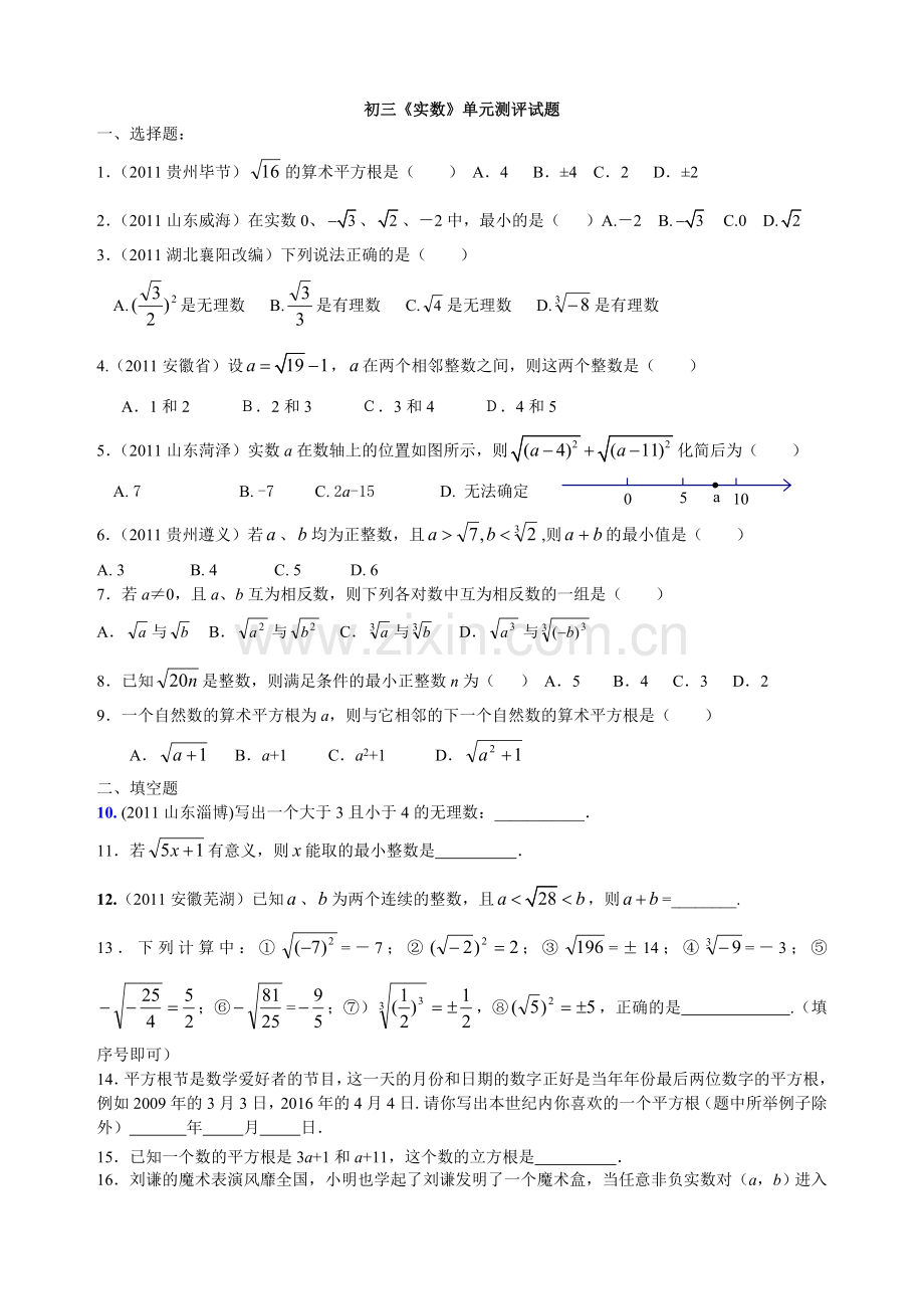 实数单元测试.doc_第1页