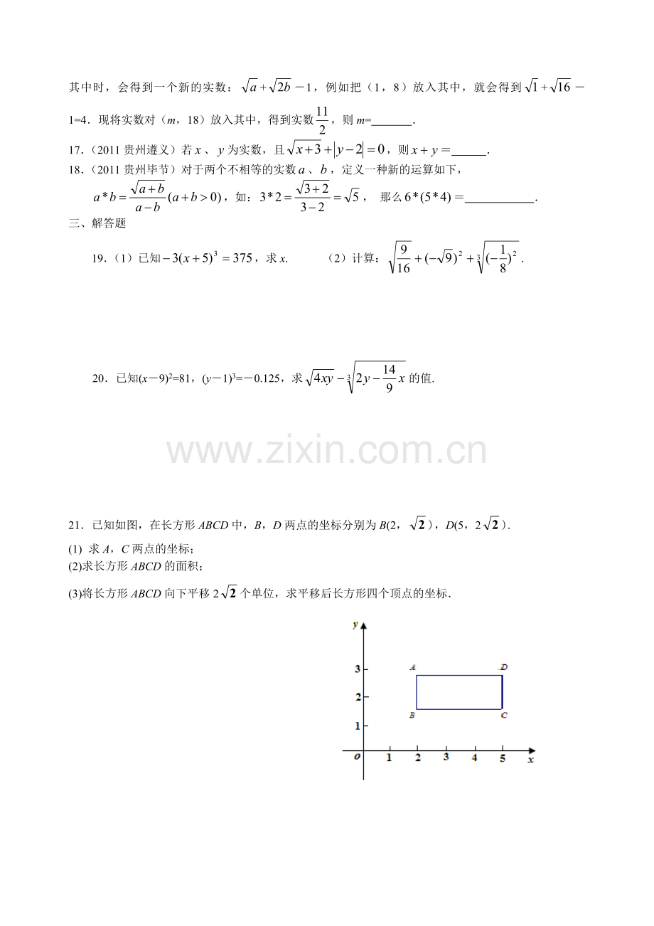 实数单元测试.doc_第2页